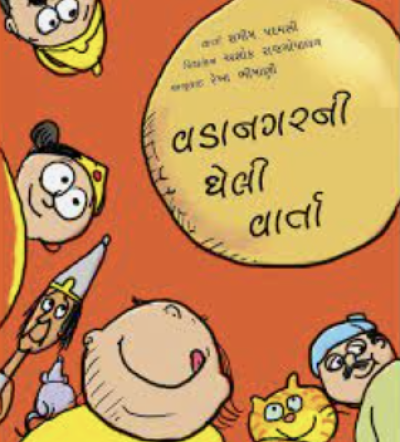 A Silly Story of Bondapalli (Gujarati)